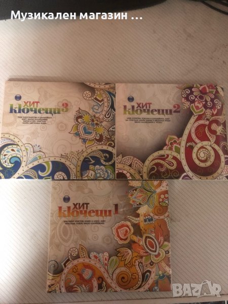 Хит кючеци, снимка 1