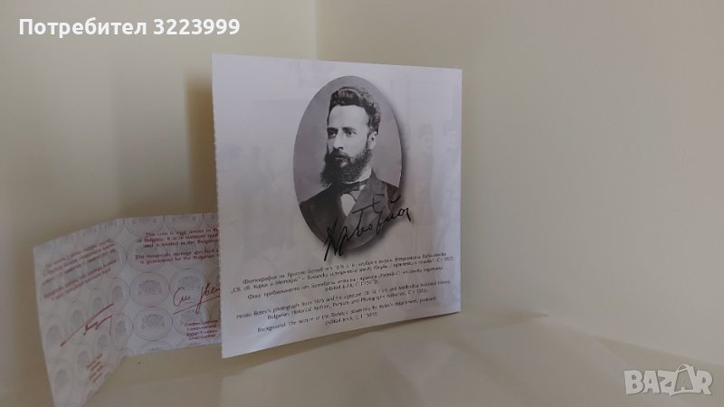 БНБ Сребърна възпоменателна монета „175 години от рождението на Христо Ботев“, снимка 1