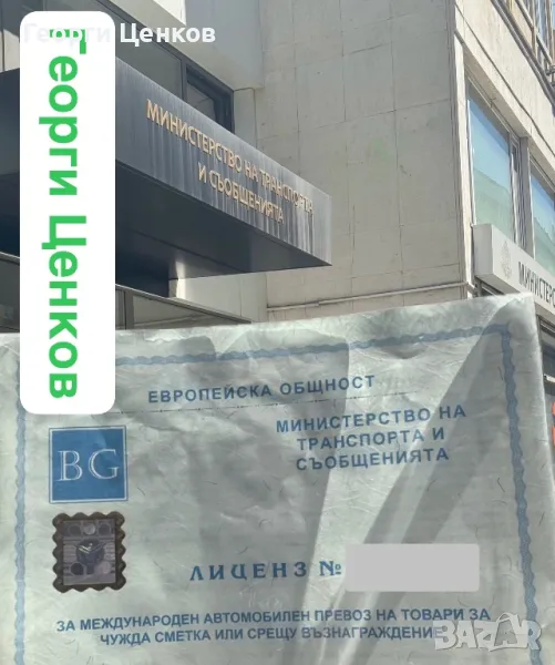 Ръководител транспорт (професионална компетентност) съдействие за издаване на лиценз за транспорт, снимка 1