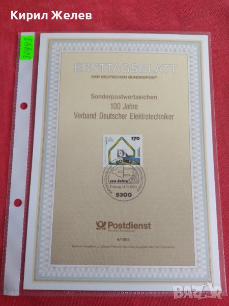 Пощенски марки ПЪРВИ ЛИСТ ПОЩА ГЕРМАНИЯ ПЕРФЕКТНО СЪСТОЯНИЕ РЯДКА ЗА КОЛЕКЦИОНЕРИ 30993, снимка 1