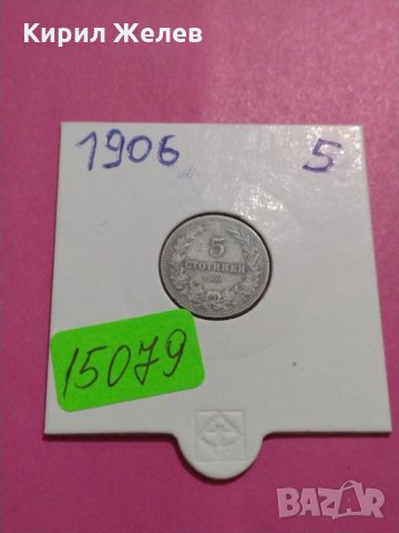 Монета 5 стотинки 1906 година-