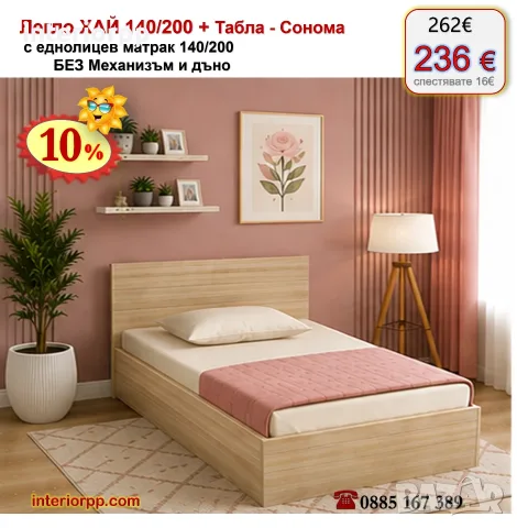 Легло спалня ХАЙ 140 с табла Хай с матрак 140/200 с 10%Промоция до 21.09.26, снимка 7 - Спални и легла - 40044940