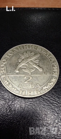 2 лева 1981 г Хайдушко движение 