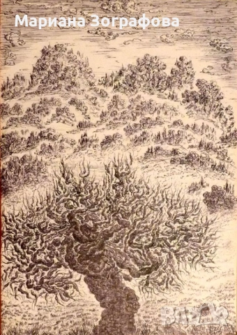 Графики 18 бр. - 1994 г., худ. М. Зографова, - Картина „ Слънчевата порта на влюбените ”, снимка 11 - Колекции - 45743897