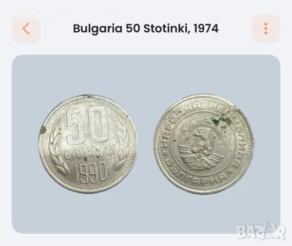 Продавам монети, снимка 15 - Нумизматика и бонистика - 56232879