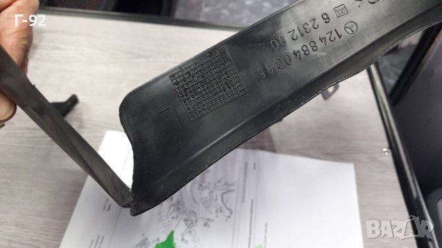 A1248840335**NEU**MERCEDES-BENZ**W124**ПОДКАЛНИК ПРЕДЕН ЛЯВ**, снимка 2 - Части - 40101936