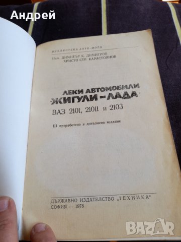 Книга Леки автомобила Жигули Лада, снимка 2 - Специализирана литература - 36853078