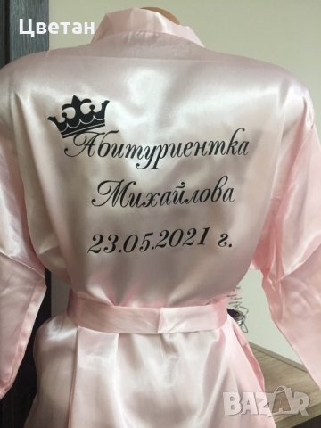 Сатенен халат с надпис по Ваше желание , снимка 7 - Сватбени рокли - 30031662