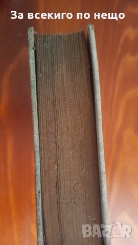 От Бабьоф до Димитров  Автор Марсел Вилар , снимка 6 - Други ценни предмети - 31433746