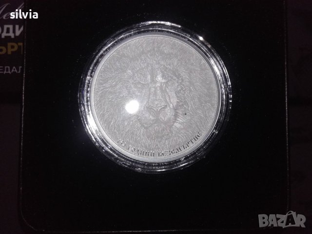 Сребърен медал “Васил Левски - 150 години безсмъртие”, снимка 2 - Нумизматика и бонистика - 39705517