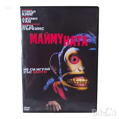 Маймуната DVD -R с бг субс 