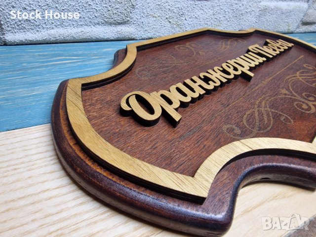 Персонализирана дървена табела за врата, за веранда , ръчна изработка, снимка 6 - Декорация за дома - 42187304