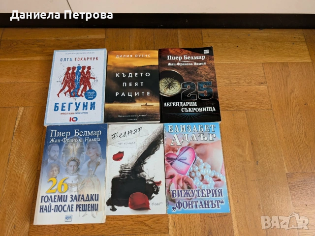 Фентъзи, трилъри, съвременна проза, антикварни книги, снимка 3 - Художествена литература - 53926664