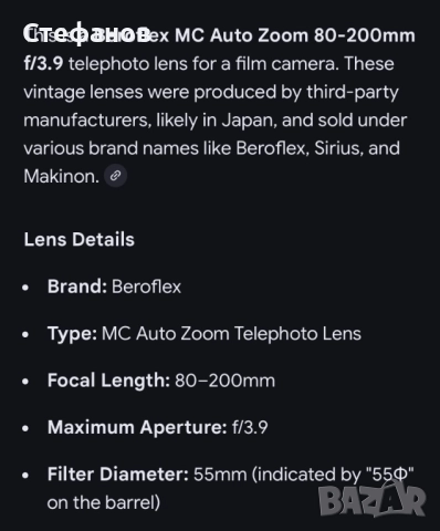 Ретро японски телеобектив Beroflex Beroflex Auto Zoom 80-200mm f/3.9 MC , снимка 6 - Обективи и филтри - 52521581