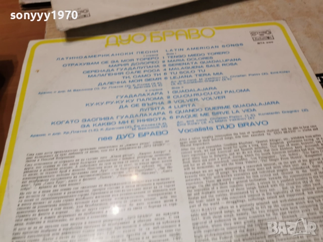 DUO BRAVO 1212251829, снимка 16 - Грамофонни плочи - 52754791