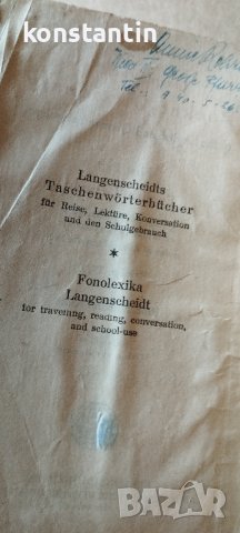 СТАР АНГЛИЙСКО НЕМСКИ РЕЧНИК, снимка 3 - Чуждоезиково обучение, речници - 37938033