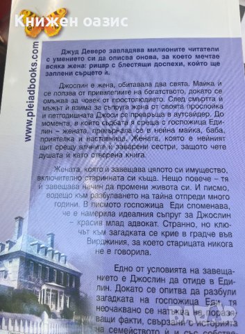“Цвят на лавандула” Джуд Деверо, снимка 2 - Художествена литература - 40620924
