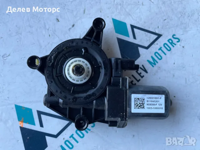 128001891-F моторче за стъклоповдигач на предна дясна врата от Dacia Duster 2 1.3 TCe двигател H5H48