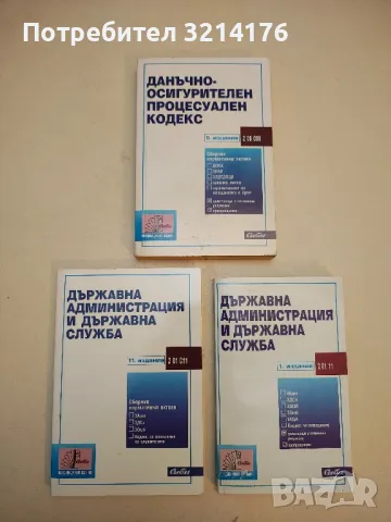 Конституция на Република България – Колектив  (2003), снимка 4 - Специализирана литература - 50401693