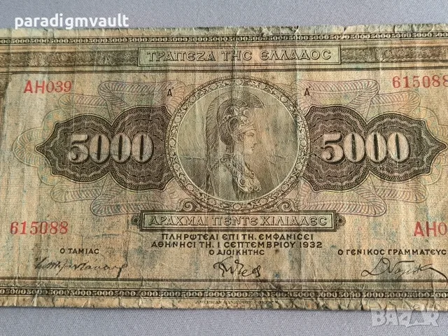 Банкнота - Гърция - 5000 драхми | 1932г., снимка 2 - Нумизматика и бонистика - 56540122