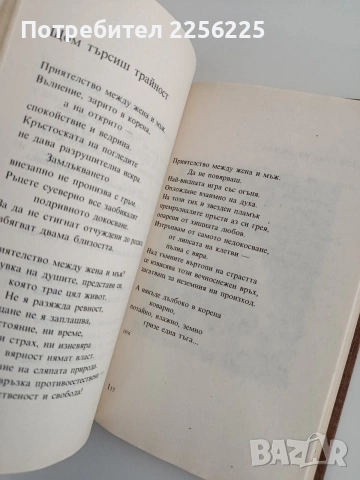 Отвъд любовта - Блага Димитрова, снимка 3 - Художествена литература - 54311575