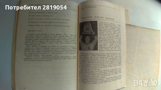 Две стари футболни брошури за фенове и колекционери на царя на спорта футбола, снимка 5 - Футбол - 39669857