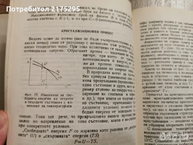 Металознание- академик Ангел Балески-изд 1988г., снимка 10 - Специализирана литература - 49709677