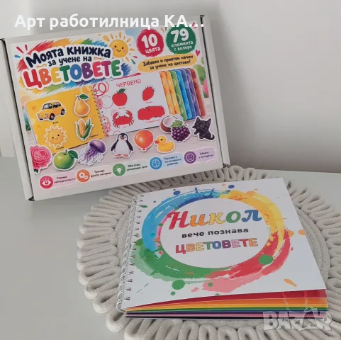 Обучителна книжка - бизи бук с цветовете