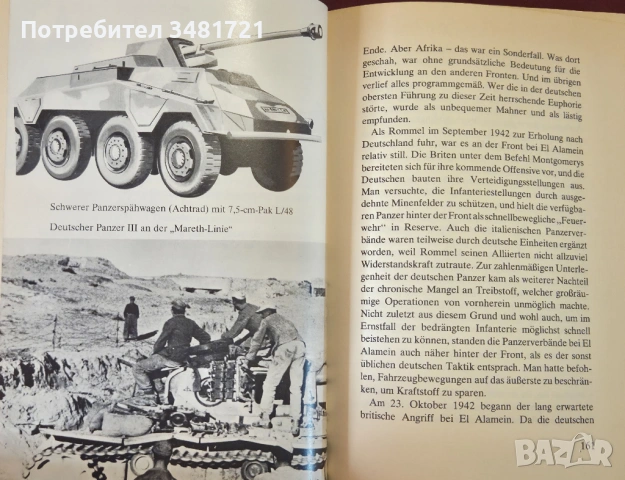 Танковите батальони на Третия райх / Deutsche Panzertruppen, снимка 8 - Художествена литература - 53883743