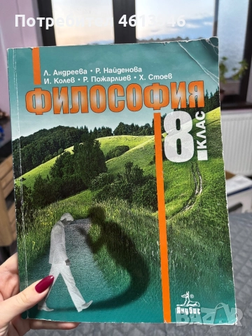 Учебник по философия , снимка 1