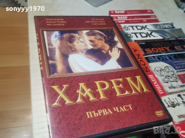 ХАРЕМ 1 ДВД 2604261920L1, снимка 8 - DVD филми - 54321910