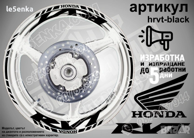 Honda RVT кантове и надписи за джанти , снимка 2 - Аксесоари и консумативи - 40273315