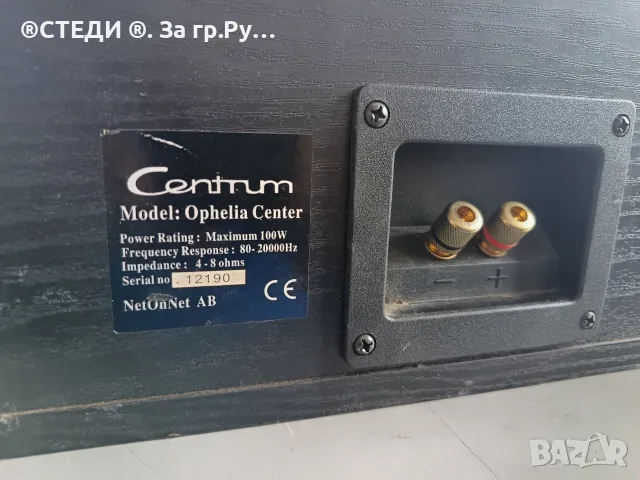 Централна тонколона Centrum Ophelia Center – 100W, 4-8 Ohms, снимка 3 - Тонколони - 55799906