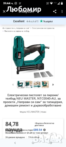 Електрически пистолет за пирони/телбод NEU MASTER, NTC0040-AU

, снимка 3 - Други инструменти - 50658534