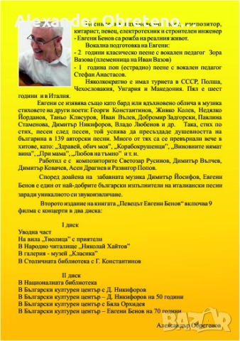 Певецът Евгени Бенов, снимка 3 - Специализирана литература - 51534748
