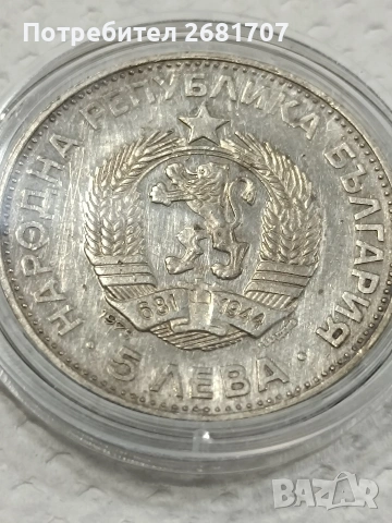 монета 5 лв 1973г. Васил Левски , снимка 2 - Нумизматика и бонистика - 53079274