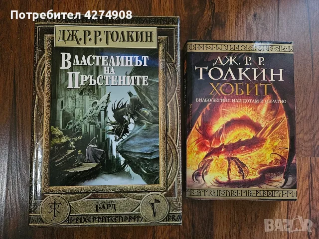 Властелинът на пръстените и Хобит