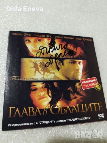 Филми, снимка 8 - DVD дискове - 40512205