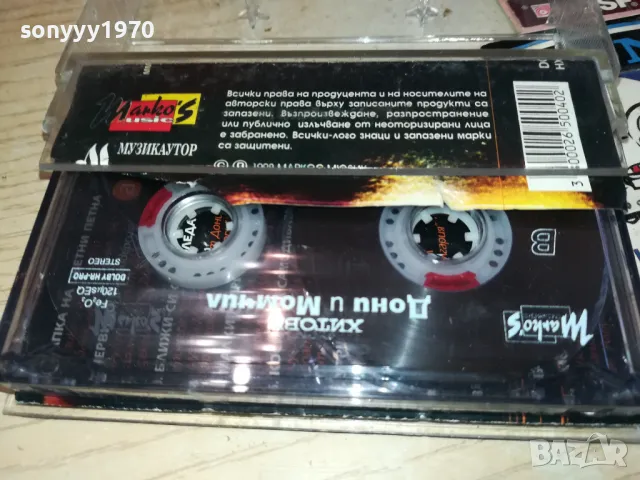 ДОНИ И МОМЧИЛ-ОРИГИНАЛНА КАСЕТА 1102250936, снимка 6 - Аудио касети - 49072642