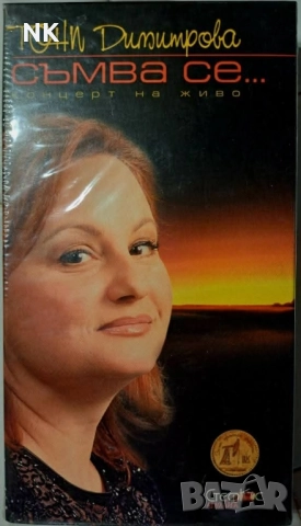 Тони Димитрова-Съева се 