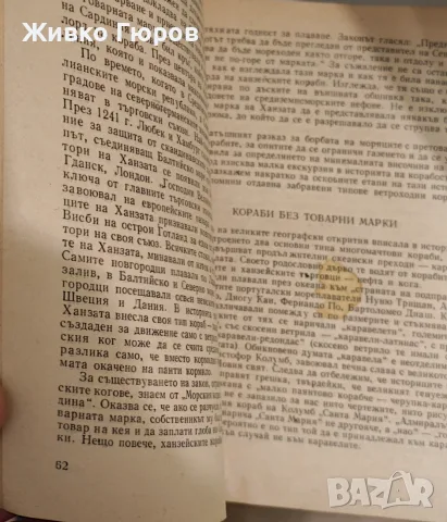 Тайните на морските катастрофи, снимка 3 - Художествена литература - 56548165