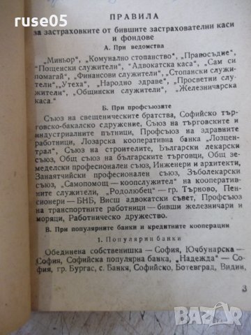 Книга "Държавен застрахователен институт" - 394 стр., снимка 6 - Специализирана литература - 31930657