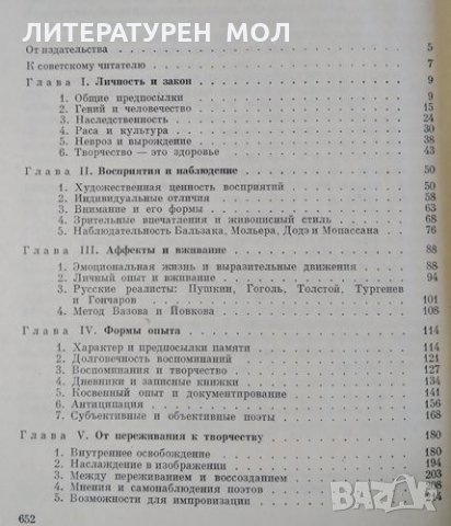 Психология литературного творчества. Михаил Арнаудов, 1970г., снимка 3 - Други - 30114398