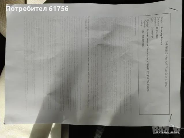 Волан с три педала , снимка 6 - Игри за PC - 56522628