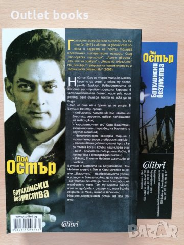 Бруклински безумства Пол Остър, снимка 2 - Художествена литература - 28948504
