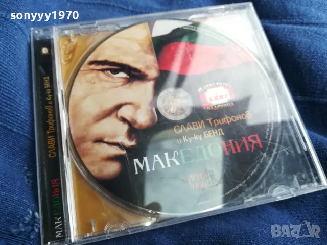 СЛАВИ ТРИФОНОВ-ОРИГИНАЛНО ЦД 2705250538, снимка 14 - CD дискове - 50438780