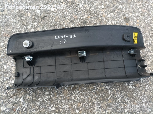 праг Шевролет Каптива Chevrolet Captiva , снимка 2 - Части - 53126194