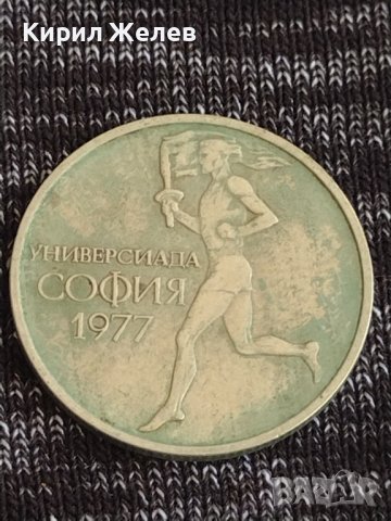 Монета  50 стотинки 1977г. Универсиада София за колекционери 29397, снимка 8 - Нумизматика и бонистика - 37630384