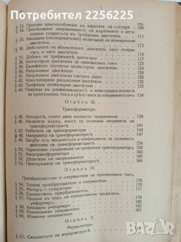 Учебникъ по електротехника 1929г ( част 1,2 и 3 ), снимка 5 - Специализирана литература - 51792491