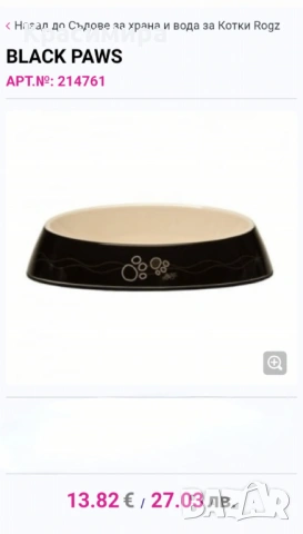 Rogz купи за котки 